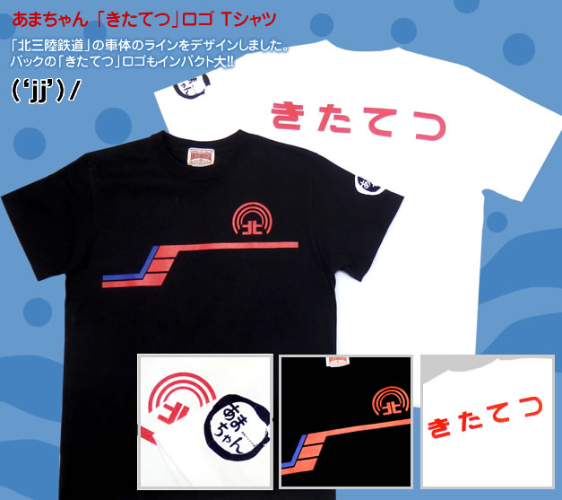 あまちゃん オフィシャルTシャツ4枚セット - タレント・お笑い芸人