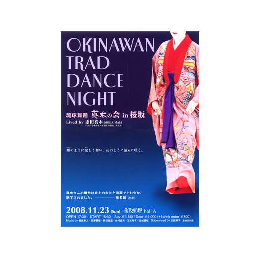 OKINAWAN TRAD DANCE NIGHTΰ١ڤβ in 