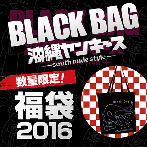 󤭤ʡ2016 BLACK BAGͽ桪